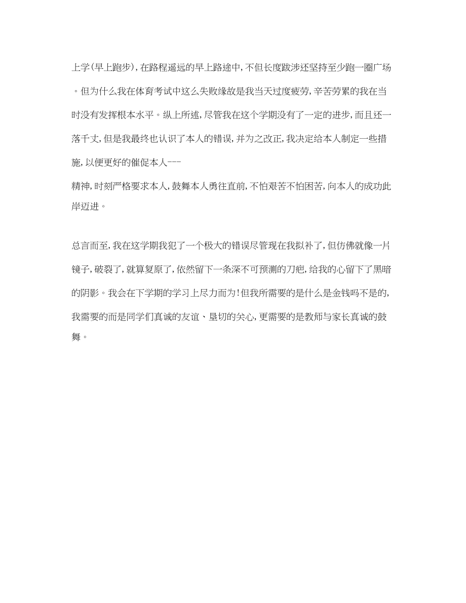 2023年高二上学期自我总结2.docx_第3页