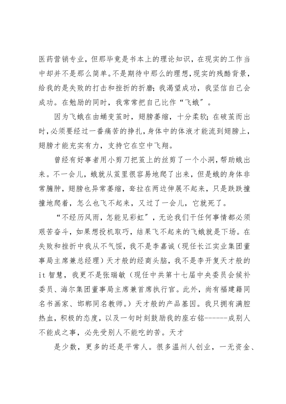 2023年吃苦的境界演讲稿.docx_第2页