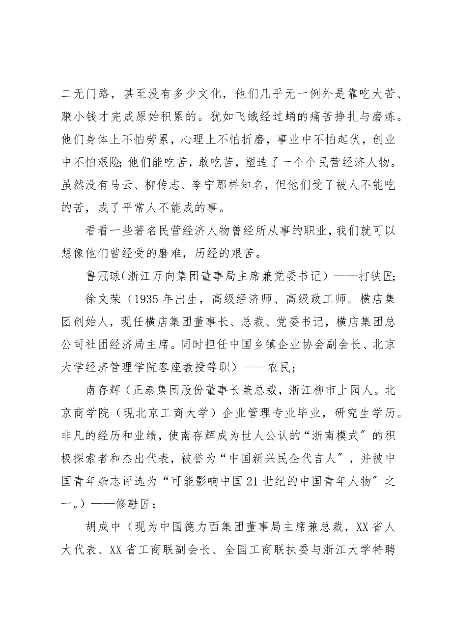 2023年吃苦的境界演讲稿.docx_第3页