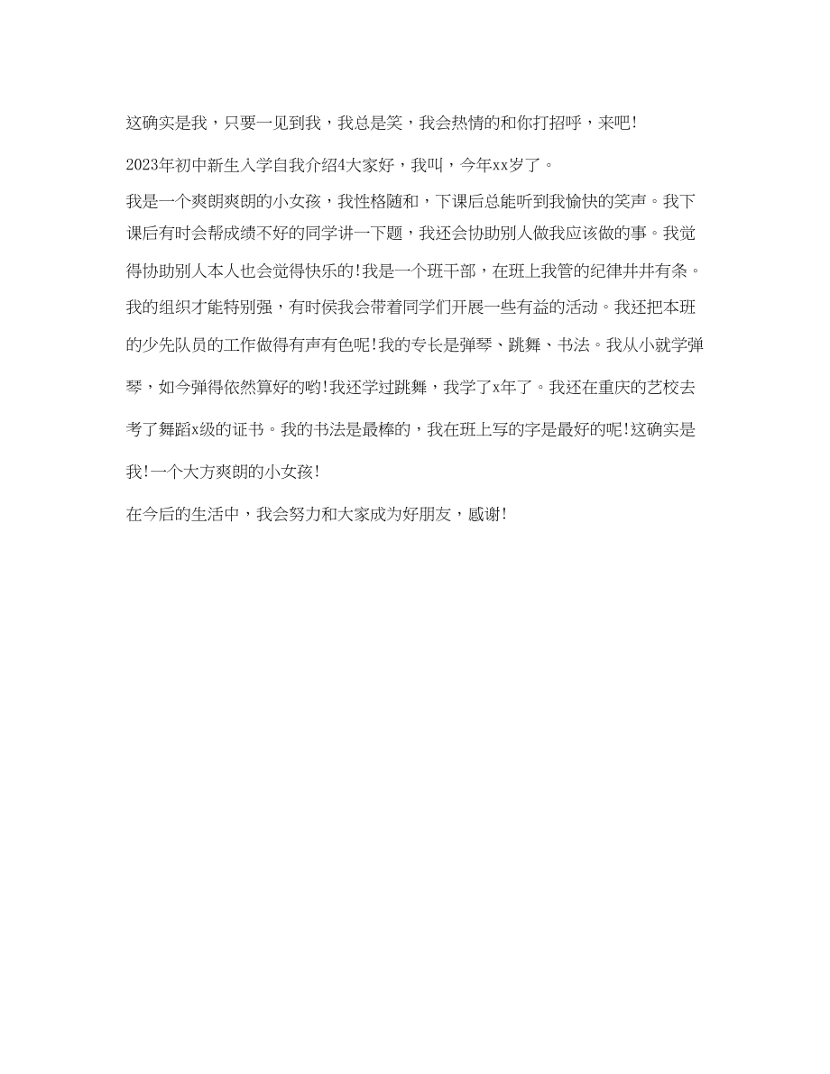 2023年初中新生入学自我介绍2.docx_第2页