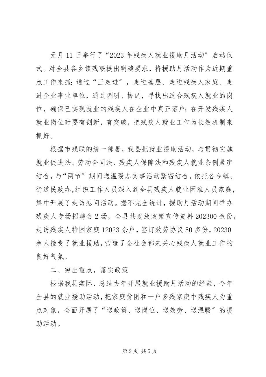 2023年区妇联就业援助月活动汇报.docx_第2页