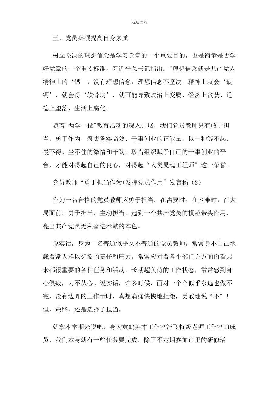 2023年党员教师“勇于担当作为发挥党员作用”发言稿.docx_第2页