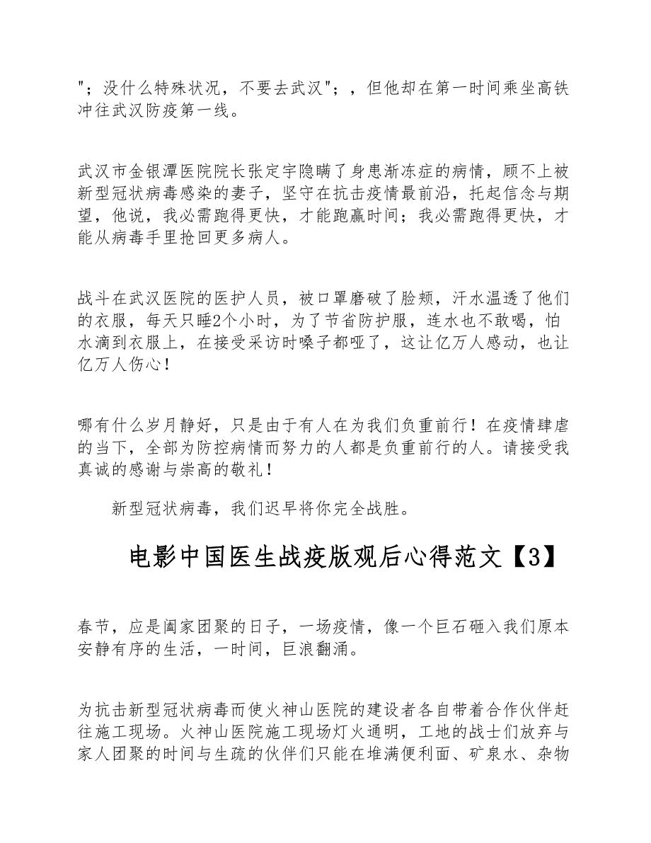 2023年电影中国医生战疫版观后心得体会5篇 .doc_第3页