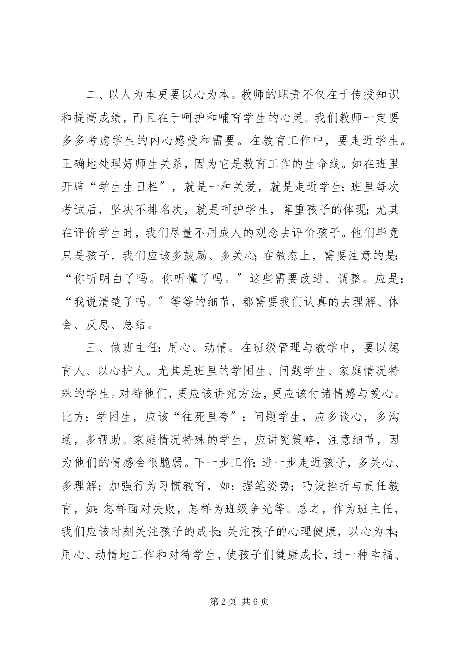 2023年《一线教育家讲坛·中小学班主任讲坛》学习心得体会.docx_第2页