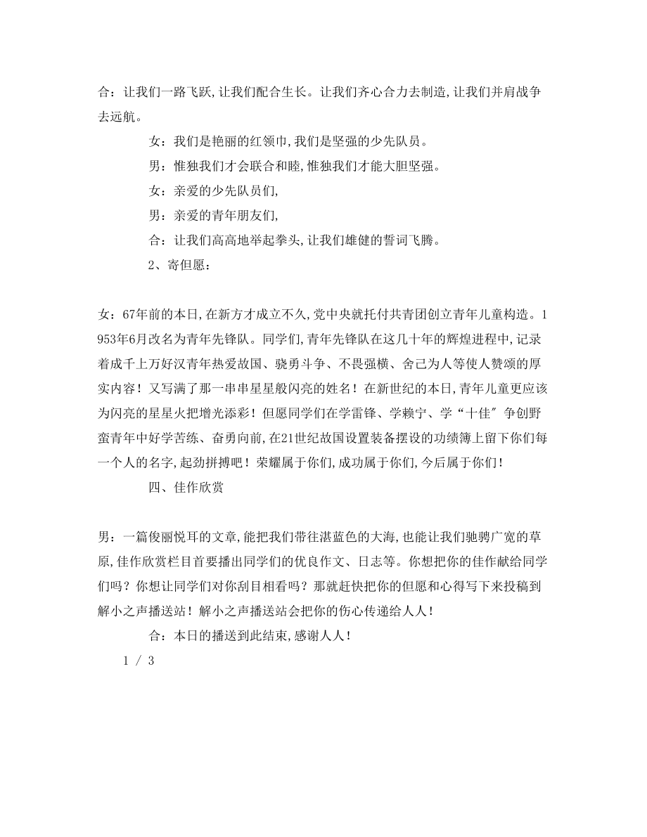 2023年少先队建队日广播稿演讲稿.docx_第2页