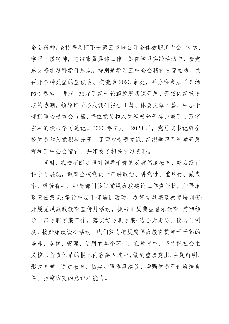 2023年党务工作者先进事迹标题.docx_第2页