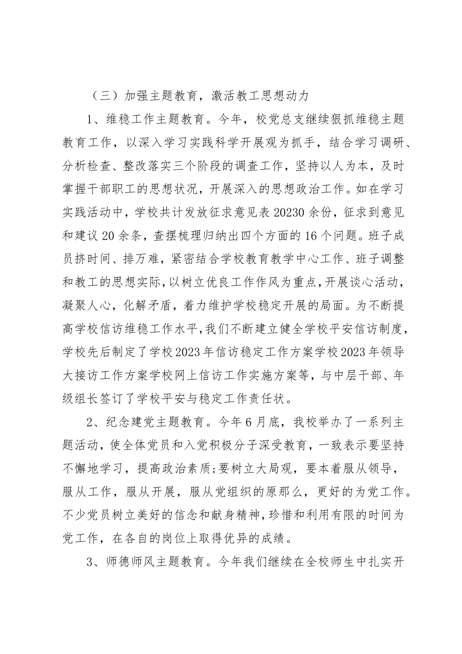 2023年党务工作者先进事迹标题.docx_第3页