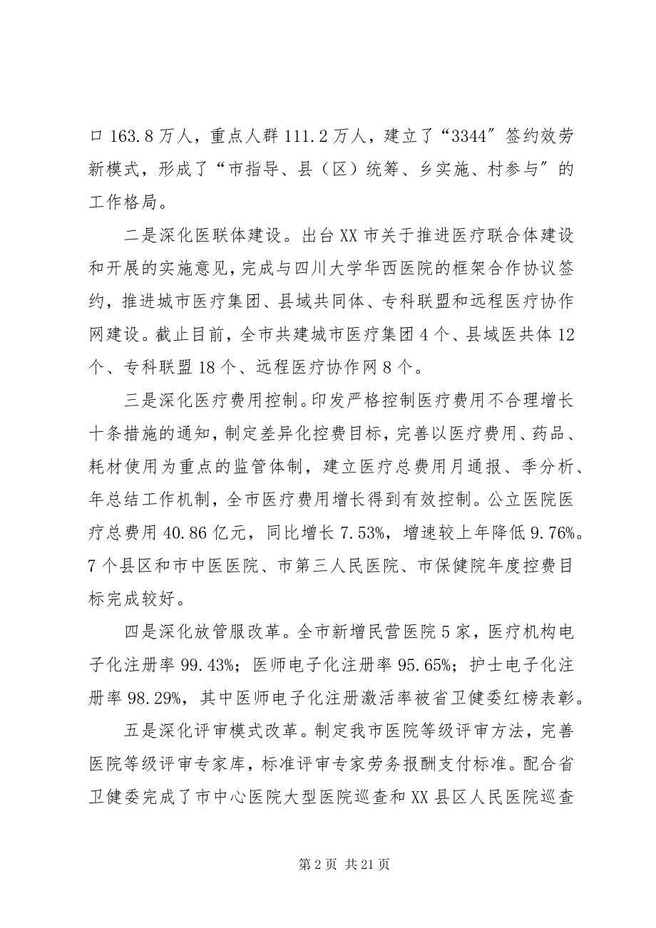 2023年在全市医疗管理工作会上的致辞.docx_第2页