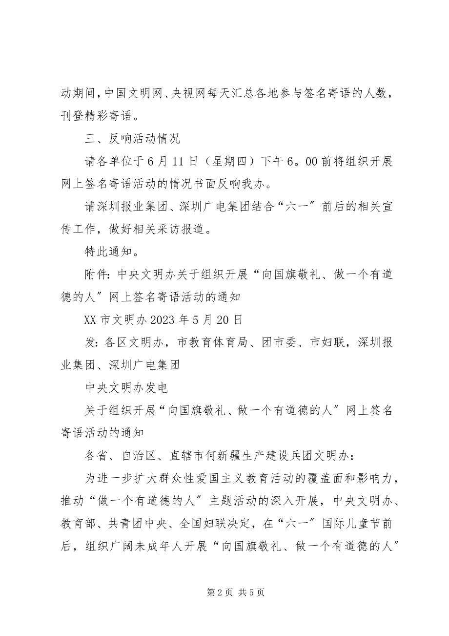 2023年XX市精神文明建设委员会办公室.docx_第2页