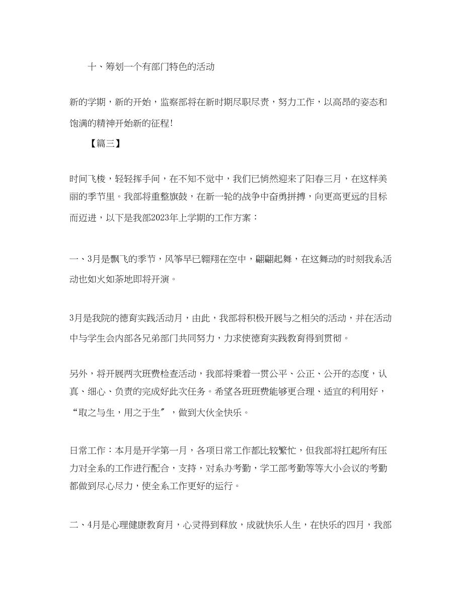 2023年学生会监察部工作计划三篇.docx_第3页