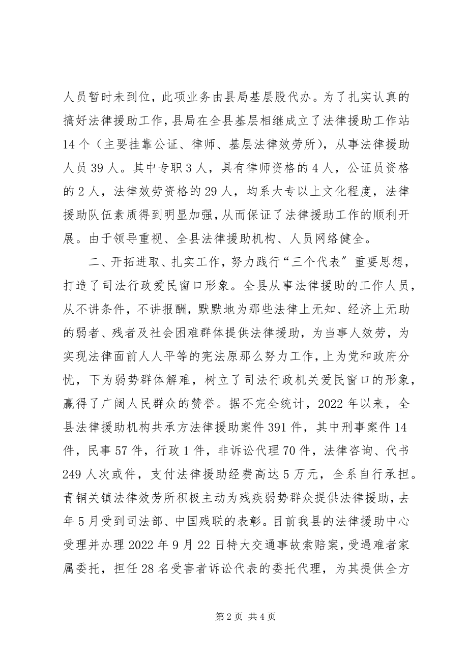 2023年全县法律援助工作简要汇报做一简要汇报是那个做.docx_第2页