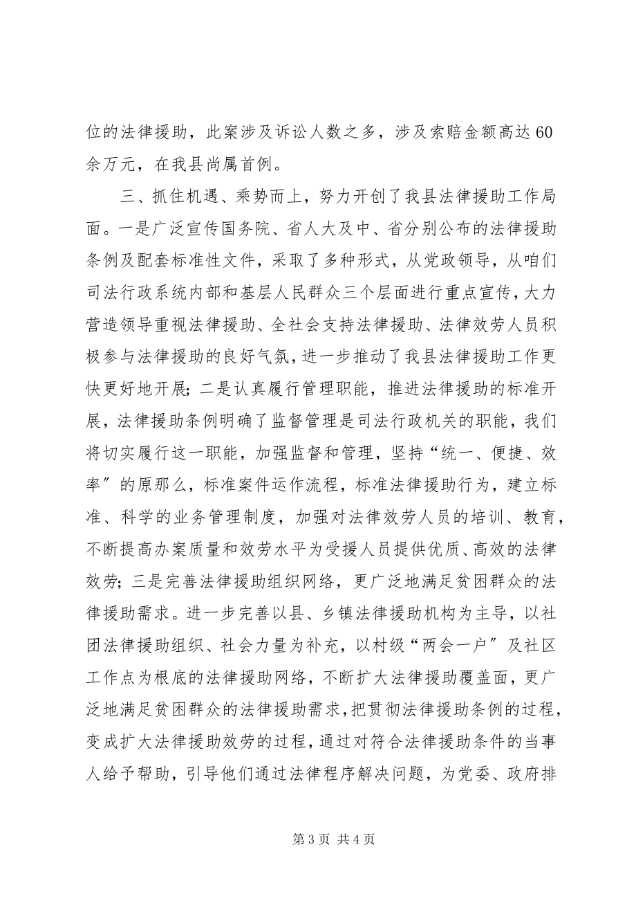 2023年全县法律援助工作简要汇报做一简要汇报是那个做.docx_第3页