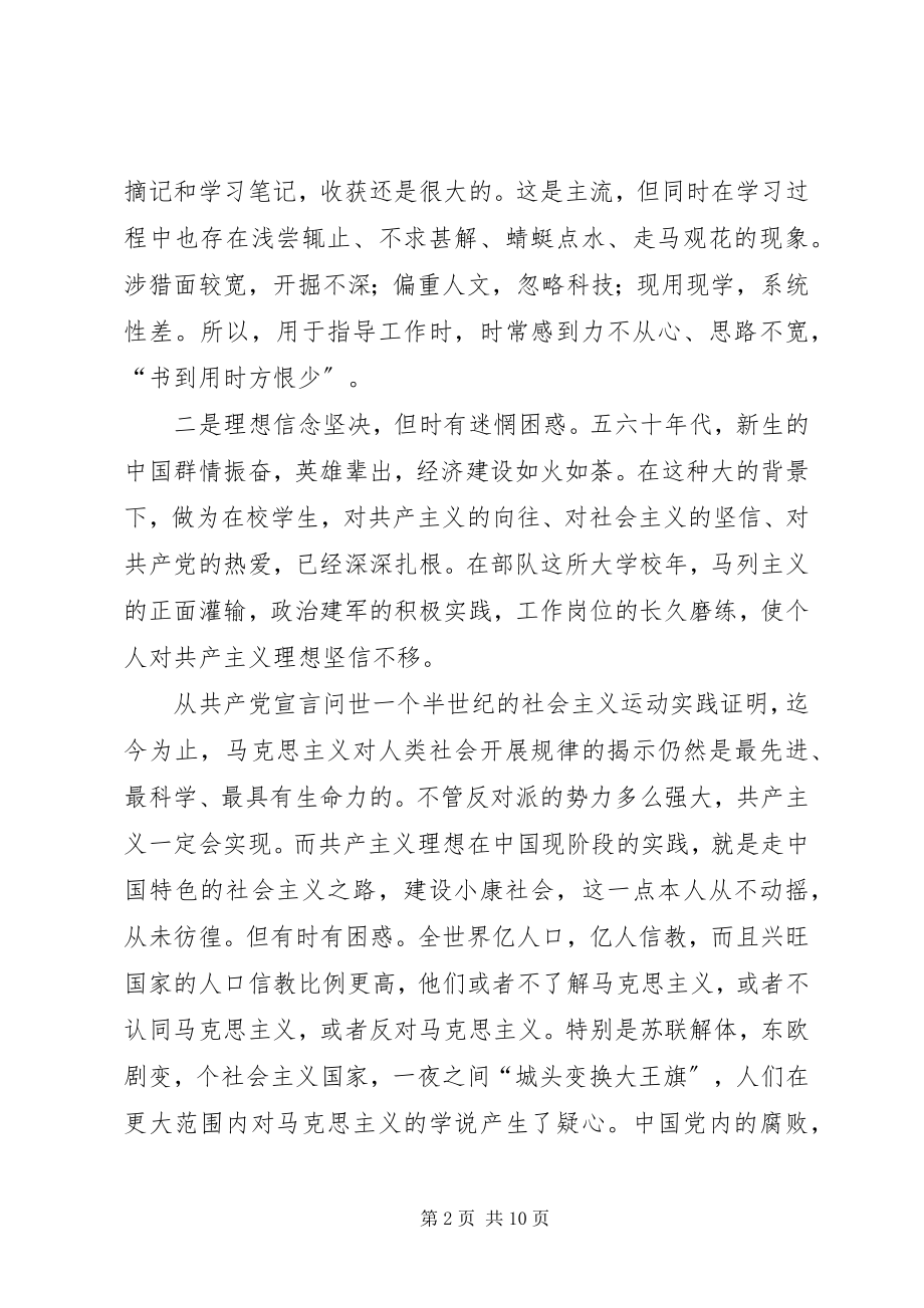 2023年学习体会交流我对个人党性现状的思考.docx_第2页