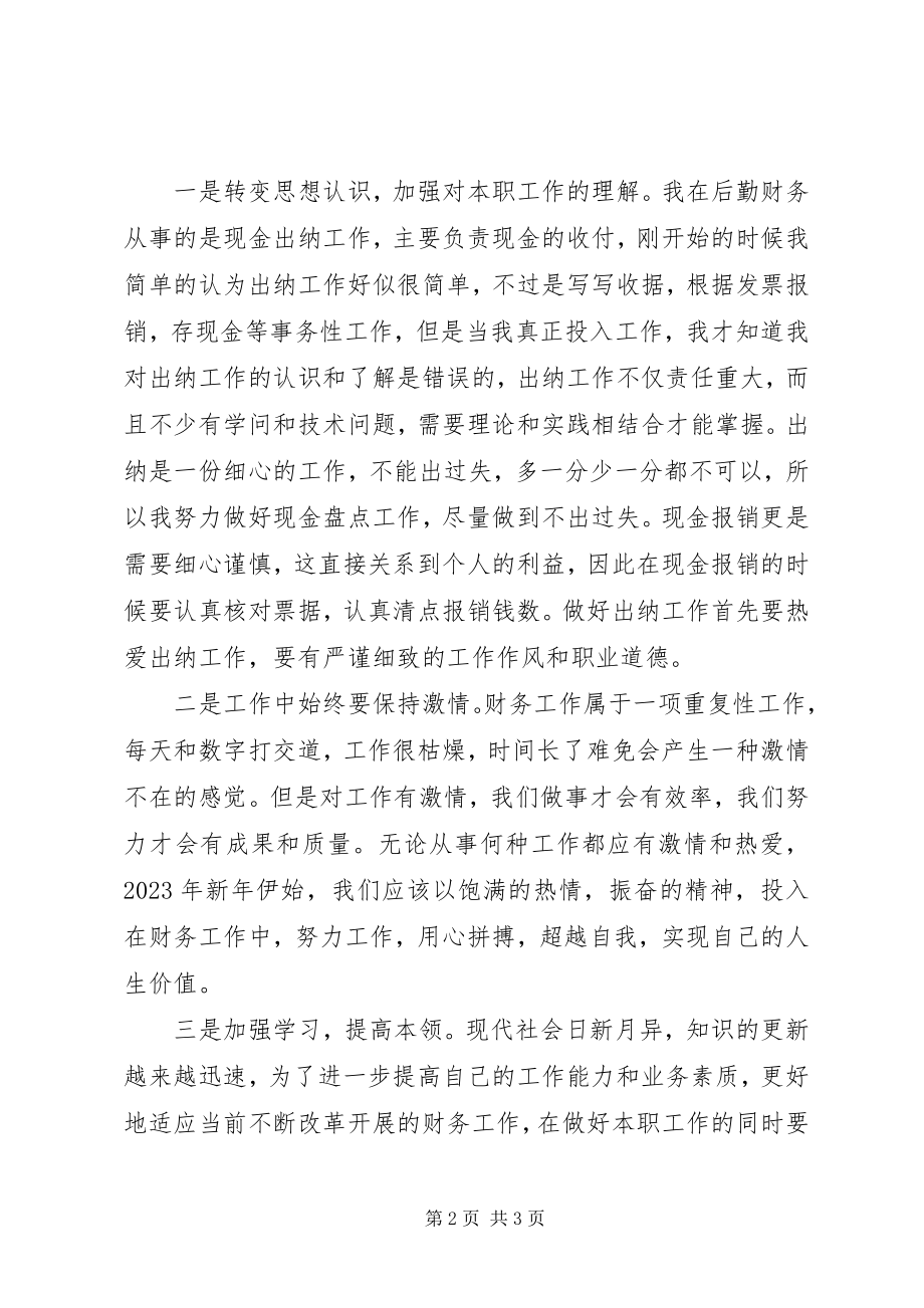 2023年“担当作为狠抓落实”学习活动心得体会新编.docx_第2页