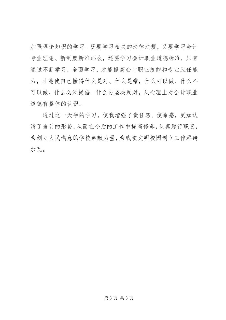 2023年“担当作为狠抓落实”学习活动心得体会新编.docx_第3页