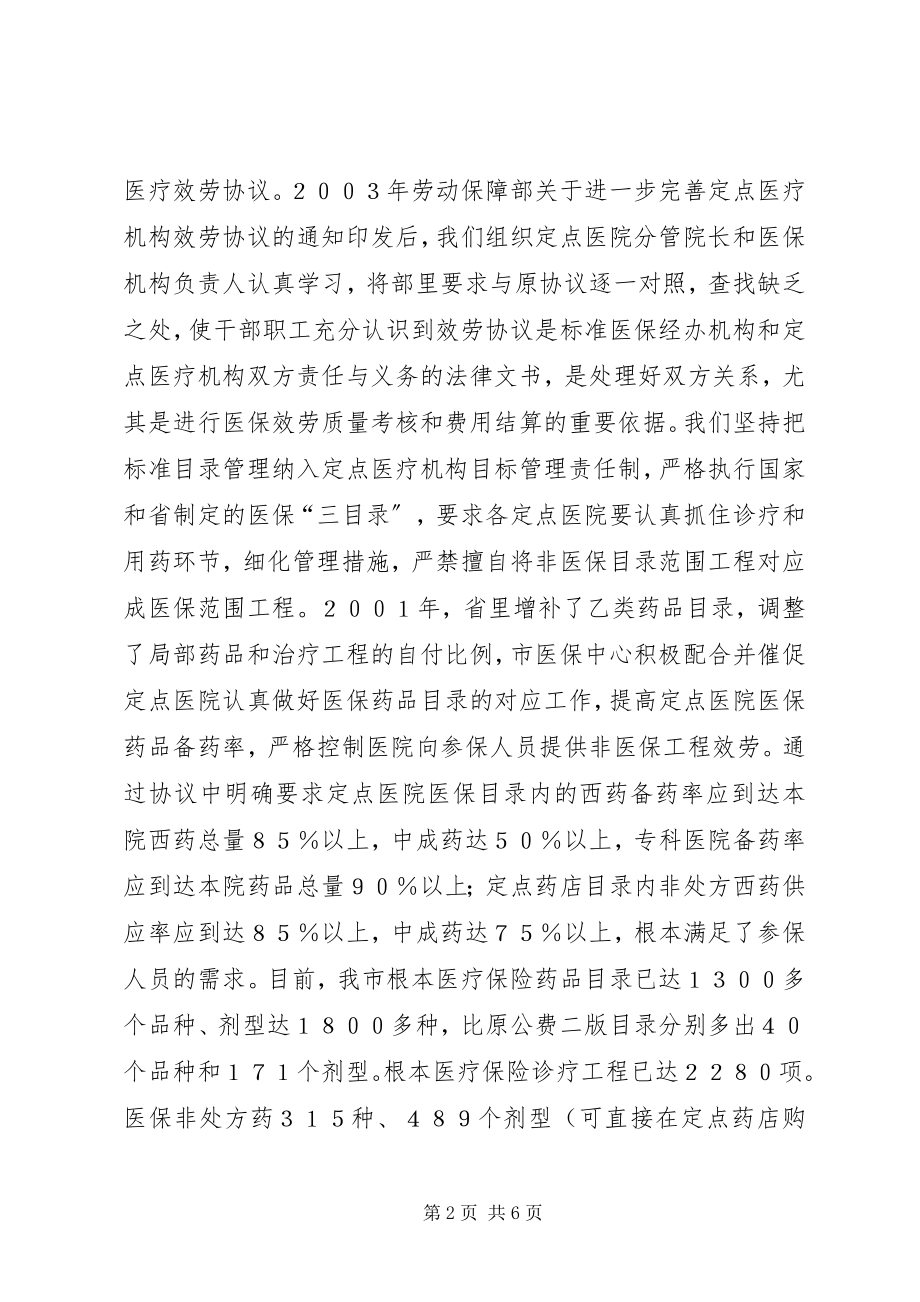 2023年市医疗保险制度改革经验总结.docx_第2页