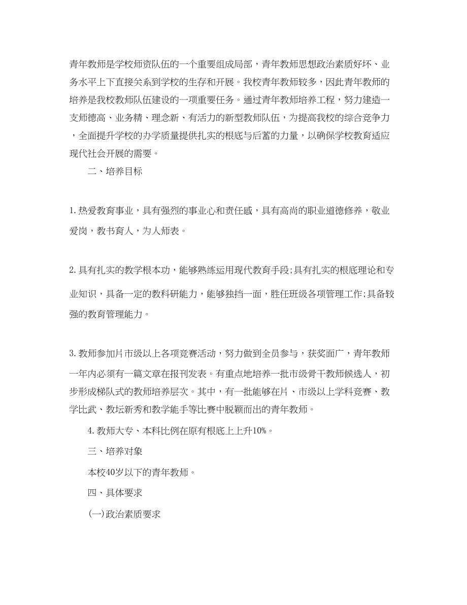 2023年学教师培训工作计划.docx_第3页