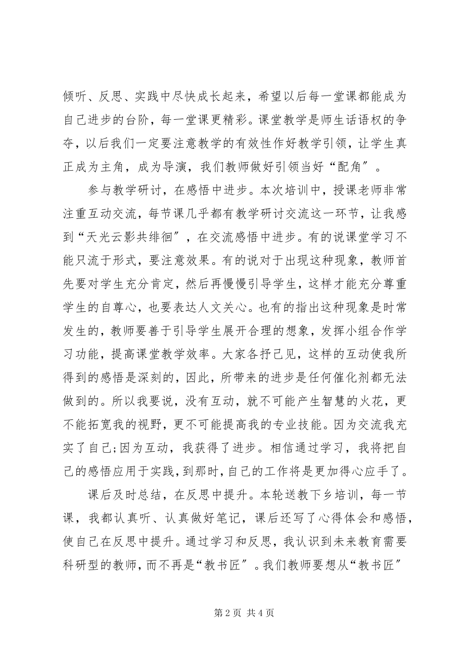 2023年省送教下乡心得体会曹礼玲.docx_第2页