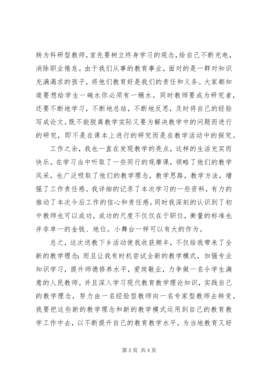 2023年省送教下乡心得体会曹礼玲.docx_第3页