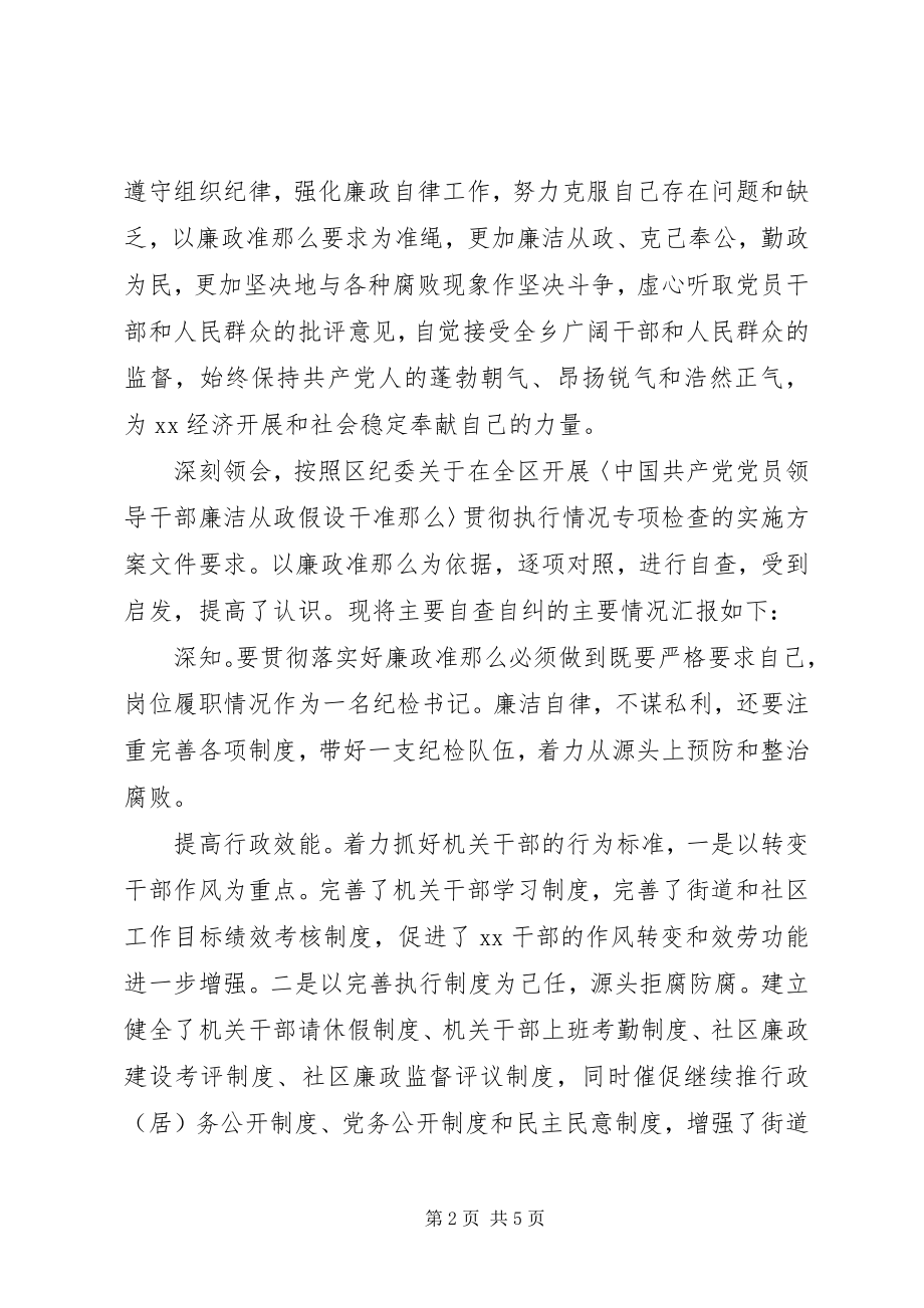 2023年乡镇纪检廉政准则汇报.docx_第2页