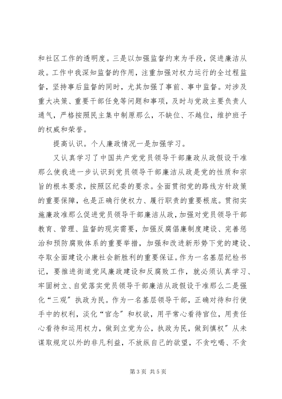 2023年乡镇纪检廉政准则汇报.docx_第3页