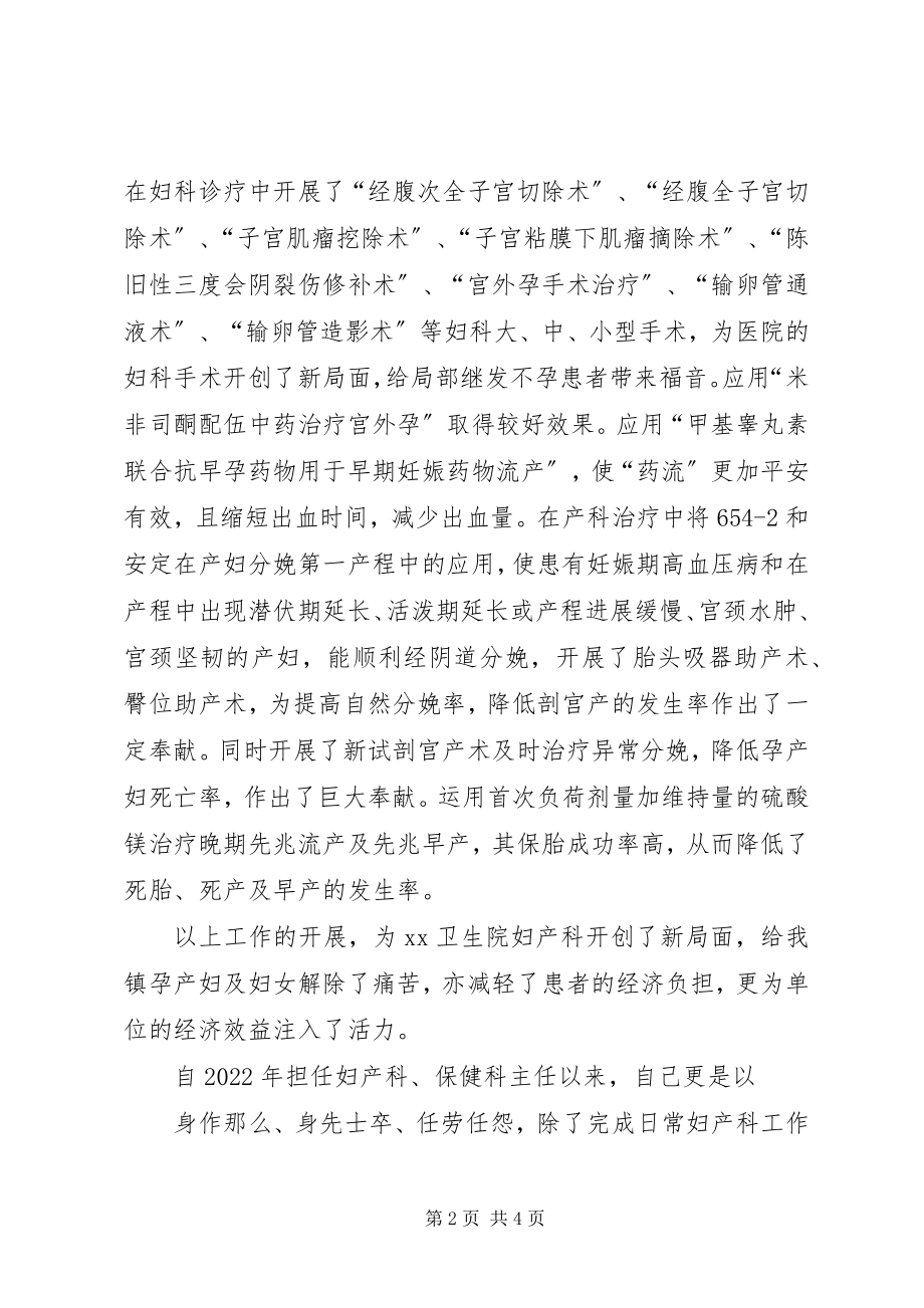 2023年晋升副高职称工作总结.docx_第2页