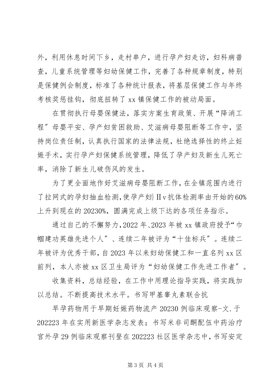 2023年晋升副高职称工作总结.docx_第3页