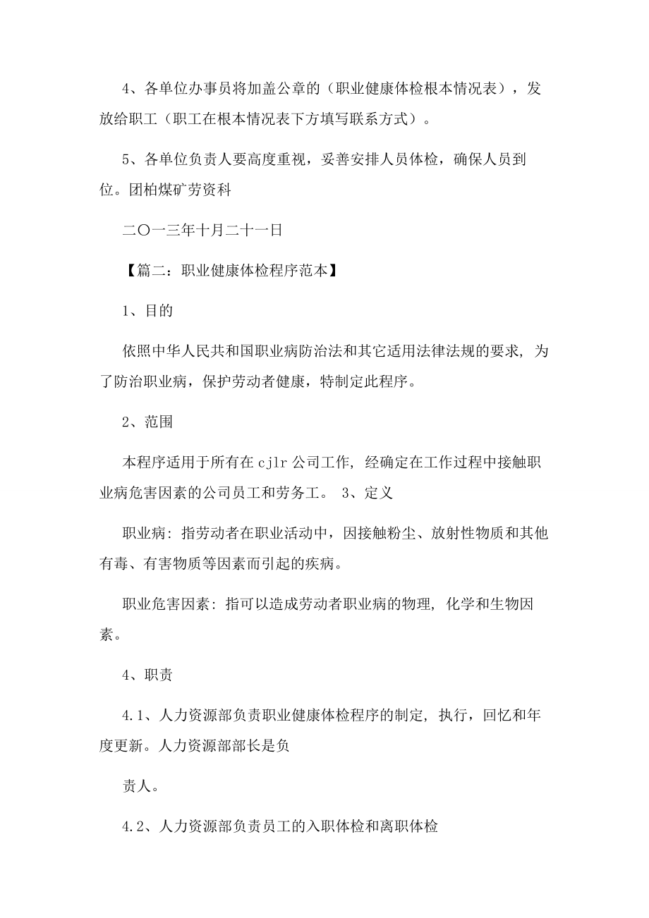 2023年通知书之职业病体检通知例文.docx_第2页