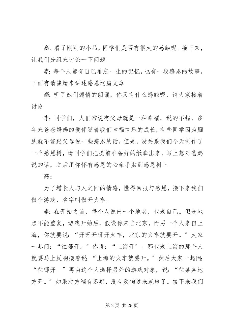 2023年活动主持词集锦9篇.docx_第2页