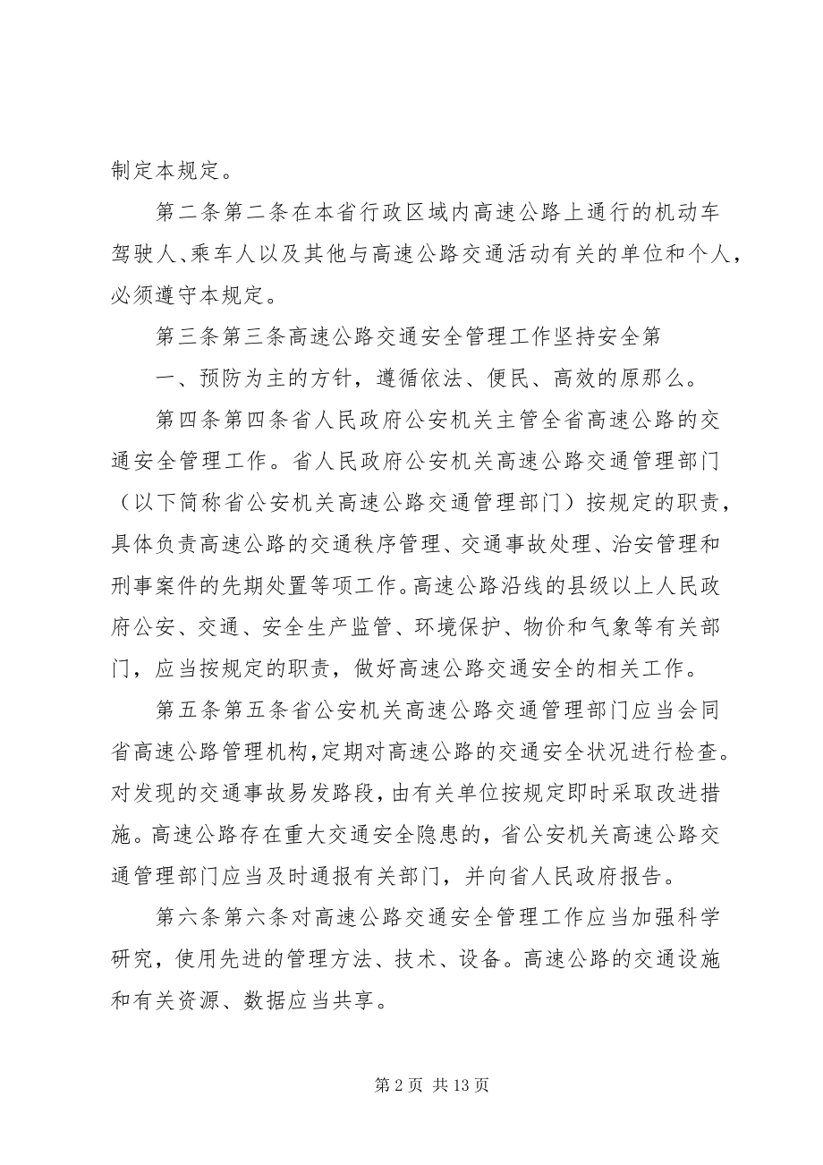 2023年XX省高速公路交通安全规最终.docx_第2页