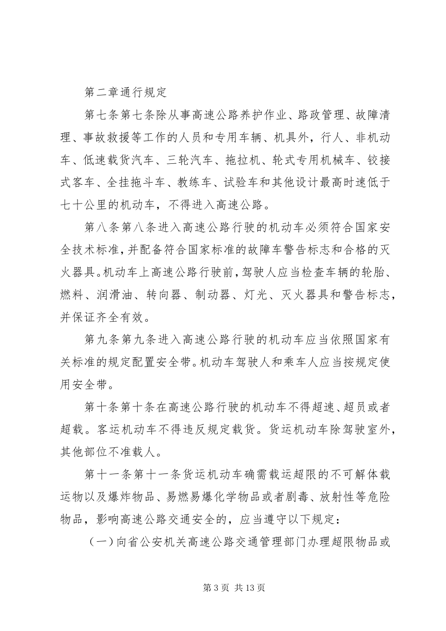 2023年XX省高速公路交通安全规最终.docx_第3页