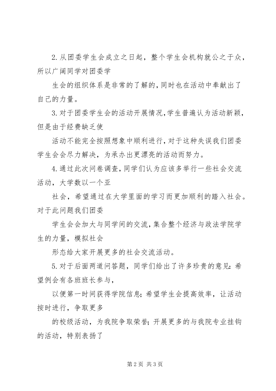 2023年调查问卷总结报告.docx_第2页