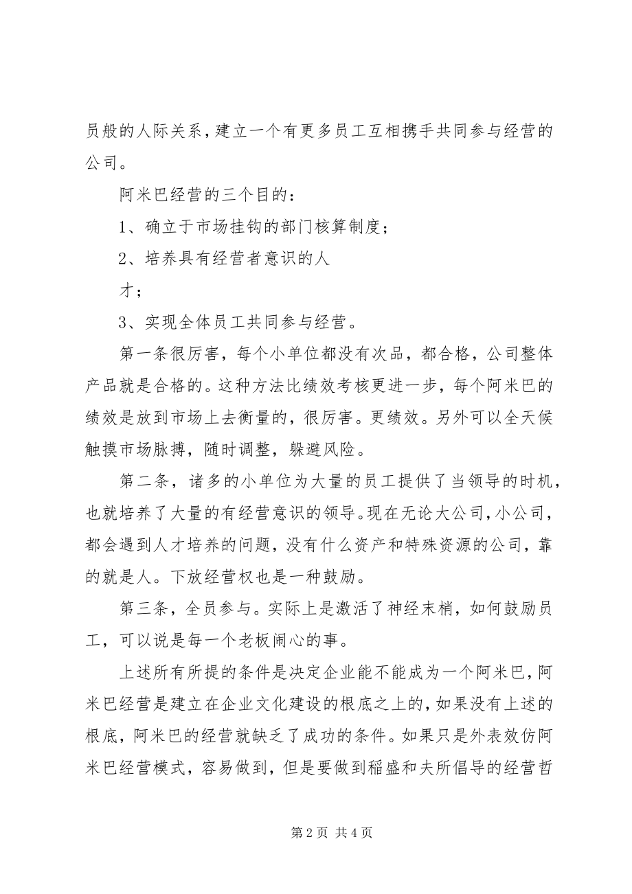 2023年《阿米巴暨分之合》学习体会.docx_第2页