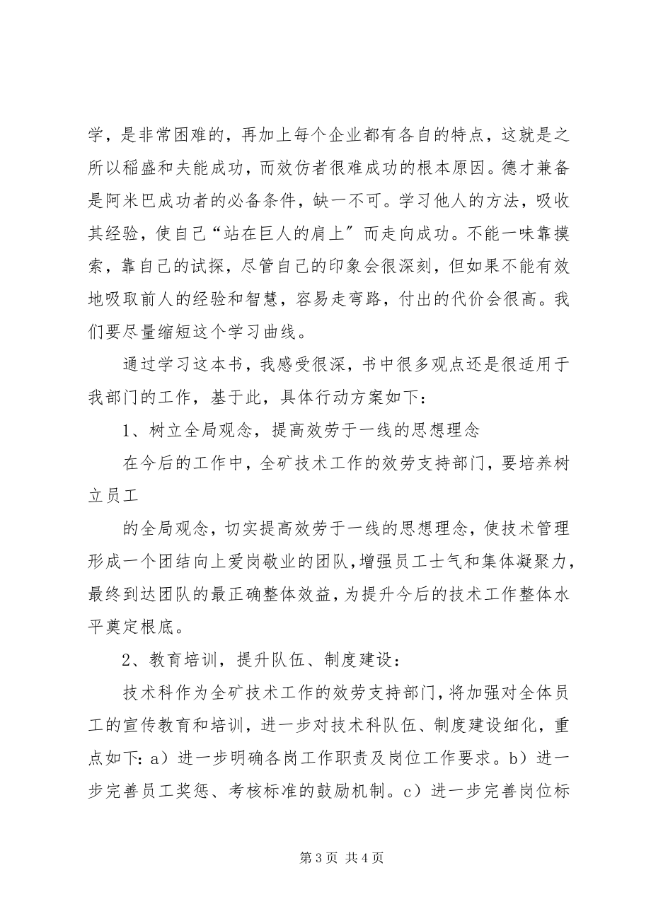 2023年《阿米巴暨分之合》学习体会.docx_第3页