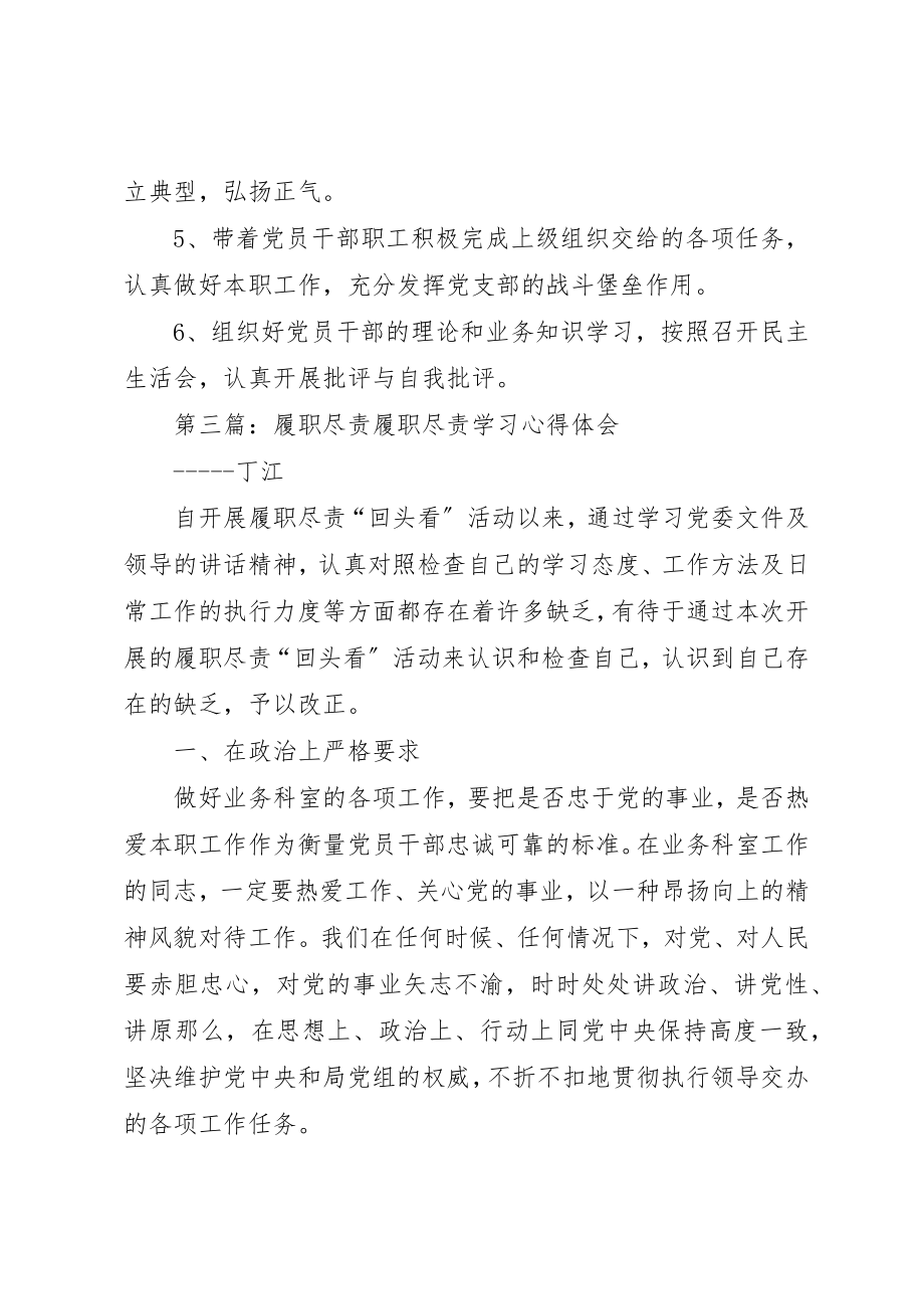 2023年党组织书记履职尽责管理办法.docx_第3页