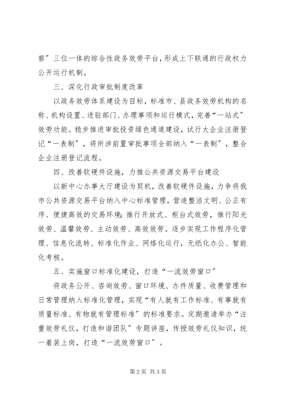 2023年行政服务中心政务公开工作要点.docx_第2页