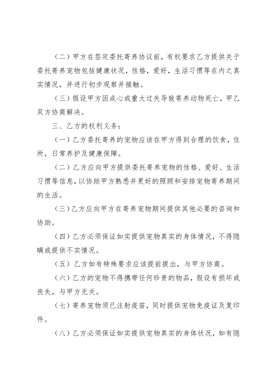 2023年承担寄养保证书新编.docx_第2页