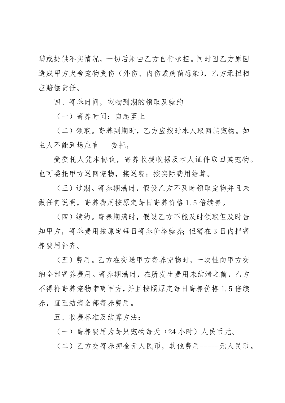 2023年承担寄养保证书新编.docx_第3页