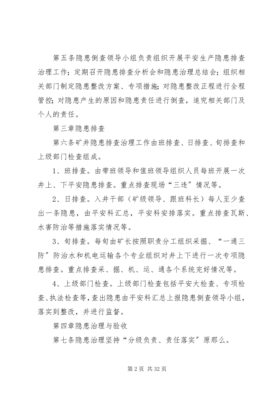 2023年隐患责任倒查制度.docx_第2页