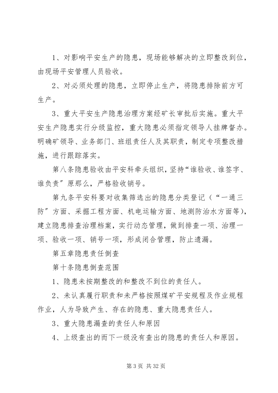 2023年隐患责任倒查制度.docx_第3页