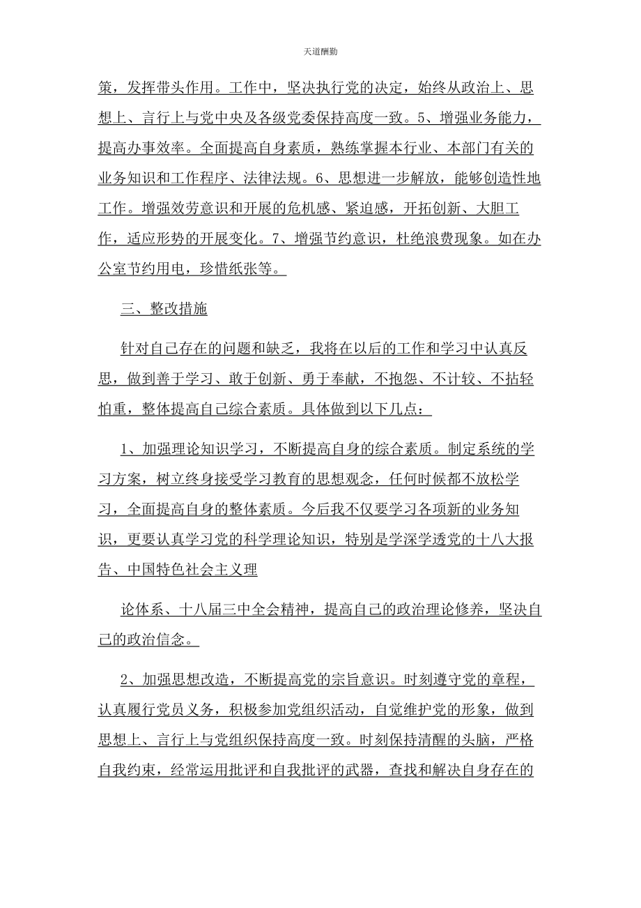 2023年不担当不作为问题清单及整改措施2.docx_第3页