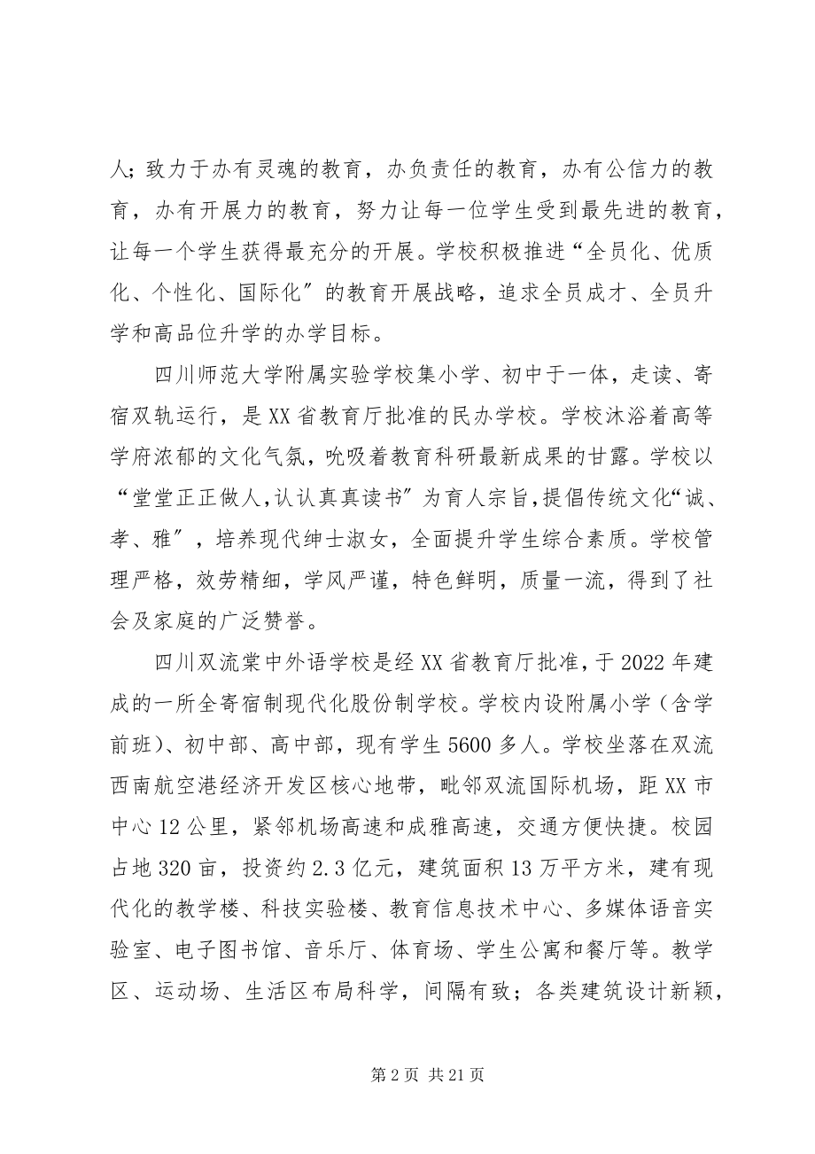 2023年校长外出考察报告.docx_第2页