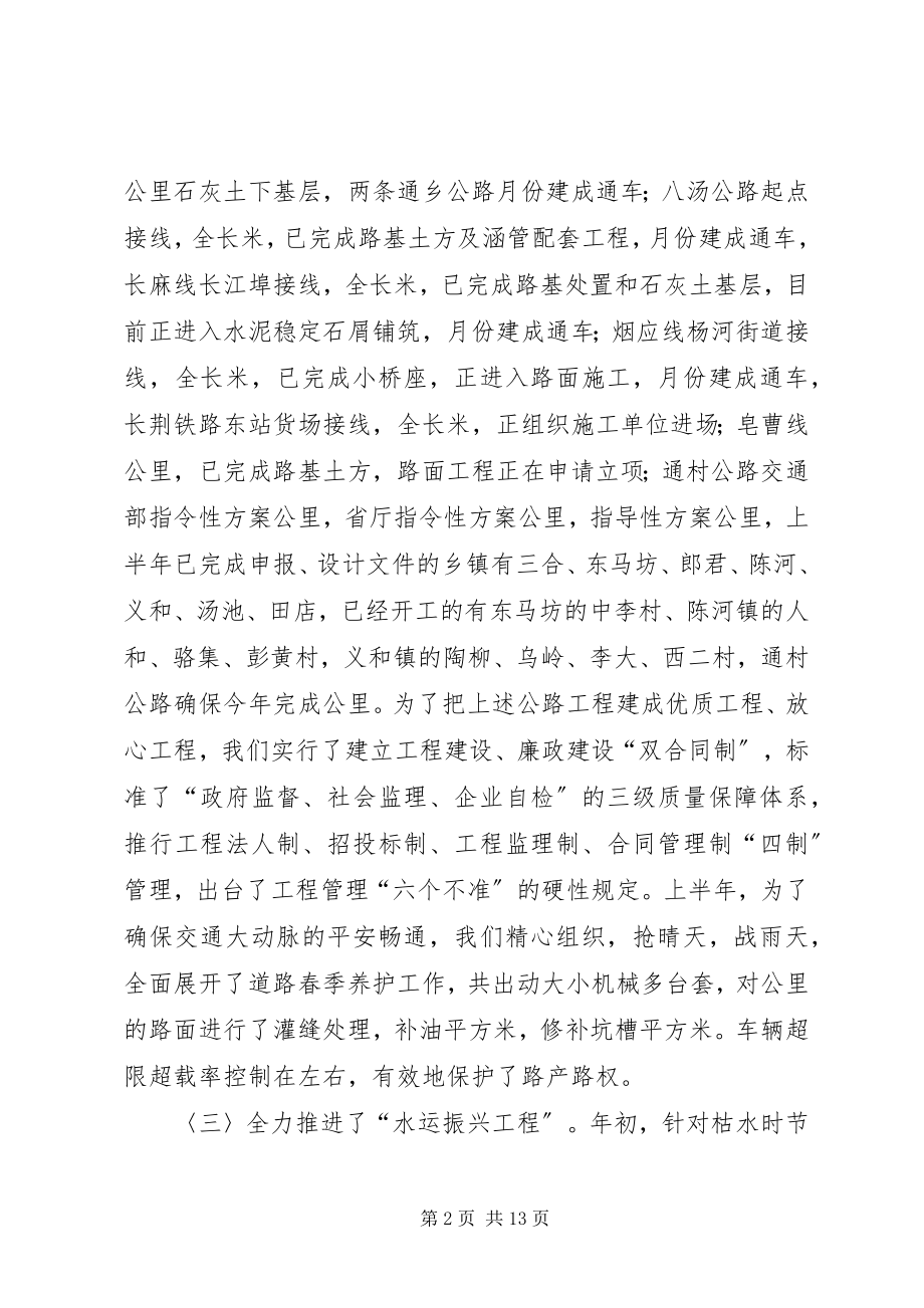 2023年市交通局半年工作总结下半年安排.docx_第2页