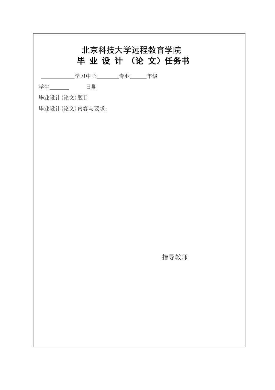 2023年毕业设计表格2.docx_第1页