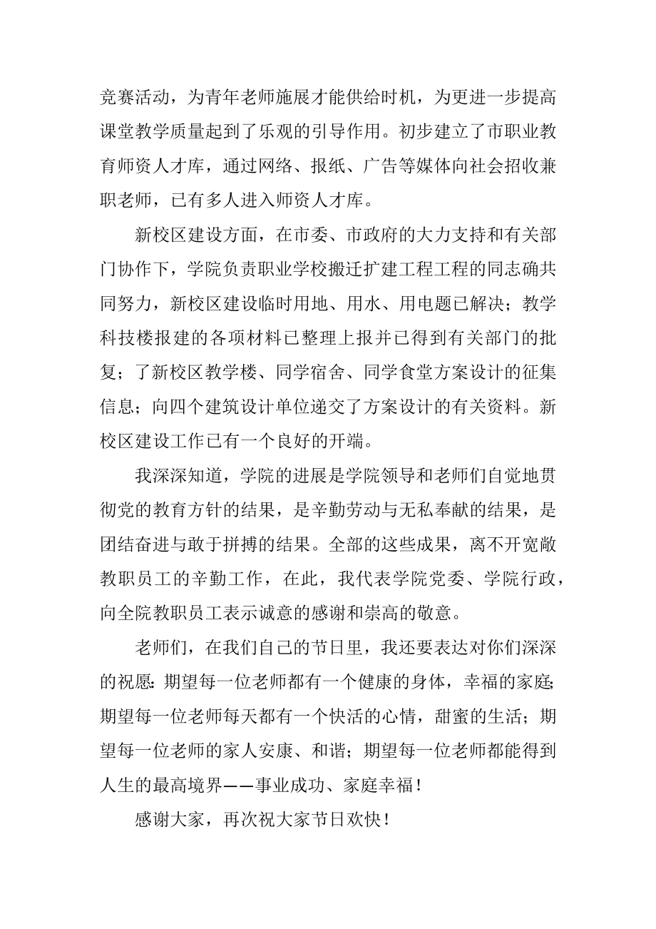 2023年教师节茶话会发言材料.docx_第2页