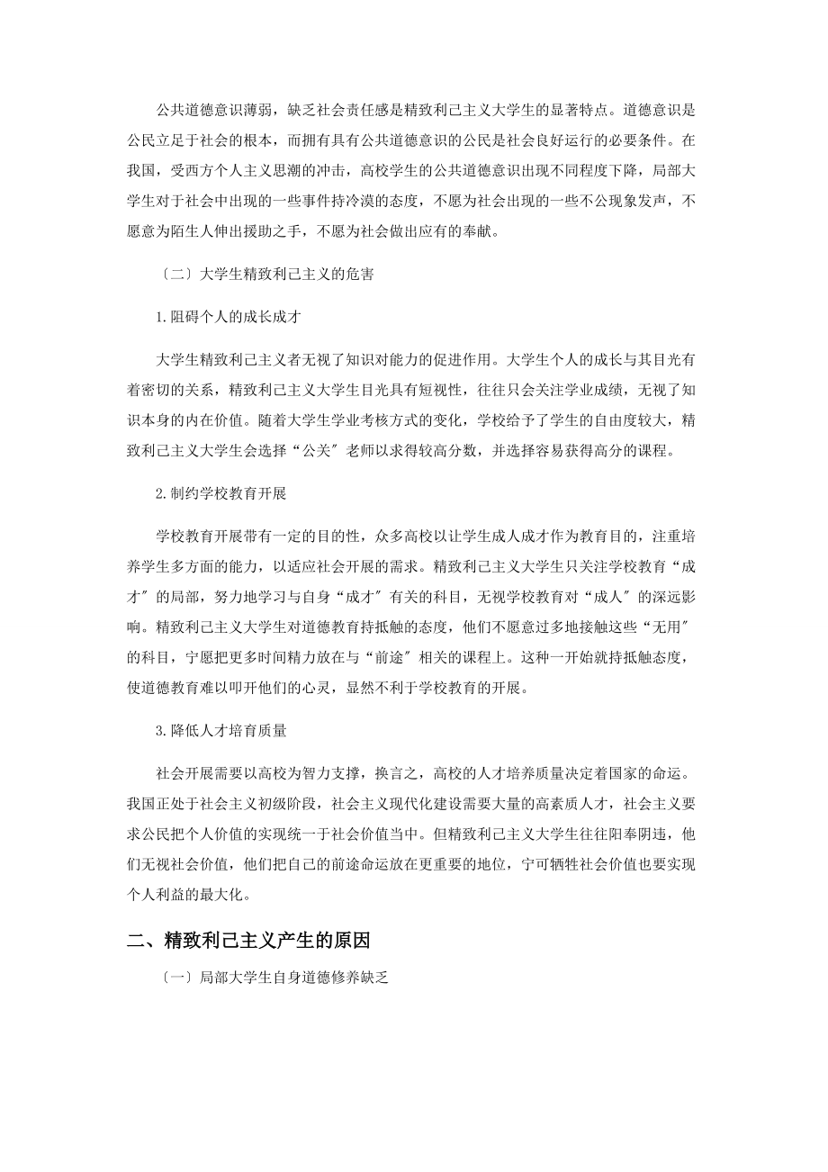 2023年论大学生精致利己主义的表现原因及矫治.docx_第2页