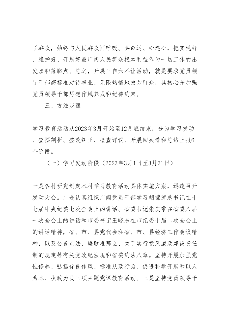 2023年乡镇三自六不让学习教育活动方案 .doc_第3页