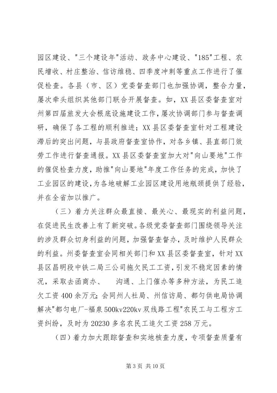 2023年全县重点工作现场观摩督查总结会议上的致辞.docx_第3页