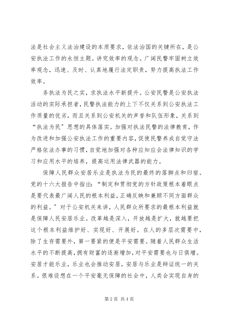 2023年社会主义法治理念教育活动心得体会五.docx_第2页