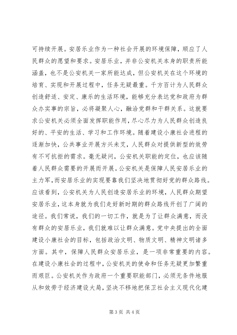 2023年社会主义法治理念教育活动心得体会五.docx_第3页